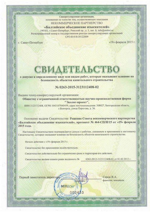 СРО БОИ