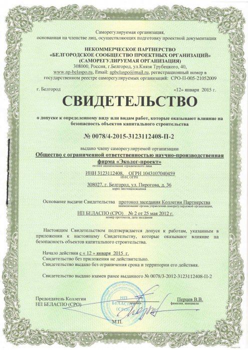 СРО БЕЛАСПО